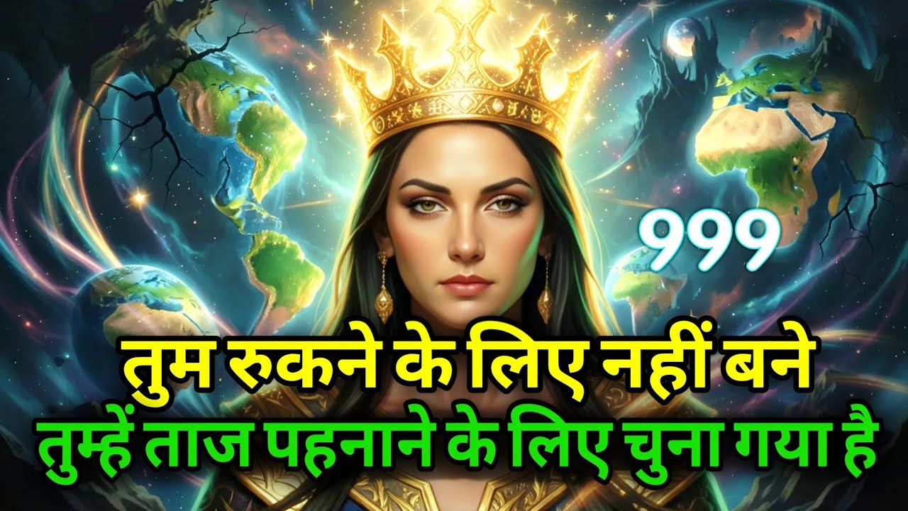 ✅️आप हमेशा के लिए आगे बढ़ने वाले हैं 👑 | नई धरती पर सबसे पहले ताज पहनाए गए (Universe Rule)