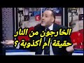 رأي الدكتور محمد هداية عن دخول الناس النار ثم خروجهم للجنة !