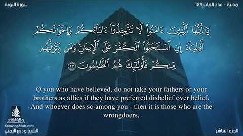 سورة التوبة مترجمه بالانجليزية بصوت القارئ وديع اليمني Surah Atawbah Translated To English VVcuKfqNp