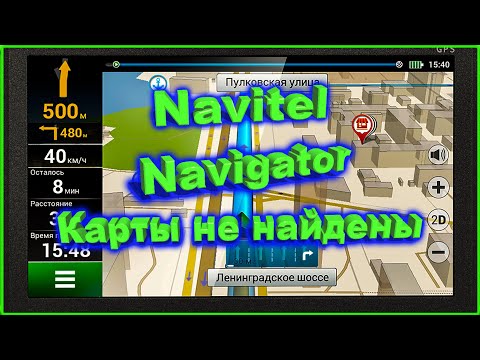 Navitel Карты не найдены