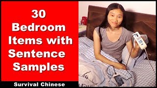 30 Bedroom Items with Sentence Samples - Beginner Chinese Conversation | Chinese Listening Practice