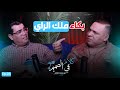 سامي راي يفج رها فضيحة نصابين الفن وقصة معاناة أغنية Men Lekher سامي راي يفج رها فضيحة نصابين الفن وقصة معاناة أغنية Men Lekher