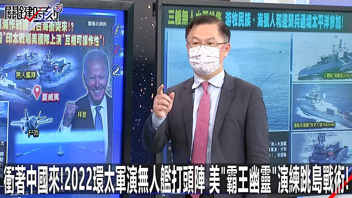 2022 Ring-Taiwan Military Exercise Unmanned Ship Takes the Lead - 天天要聞
