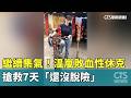 繼續集氣！　藝人温嵐敗血性休克搶救7天「還沒脫險」｜華視新聞 20260523 @CtsTw