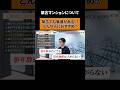 【切り抜き】20年後は築古マンションだらけ...築古の投資マンションはあり？なし？不動産のプロが徹底解説｜ワンルームマンション｜TOCHU