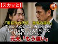 【スカッと】『裏切りの代償、里見の運命』不倫からの離婚、再婚への道経済的苦境、元夫への訴え里見「助けてください」元夫「もう遅い」