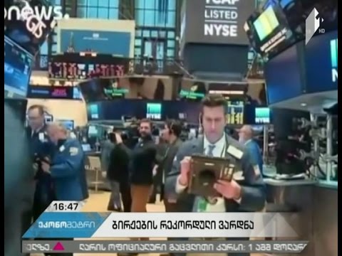 აშშ-ს საფონდო ინდექსებმა გუშინ რეკორდული ვარდნა განიცადეს, რაც დღეს აზიის ბირჟებზეც გავრცელდა