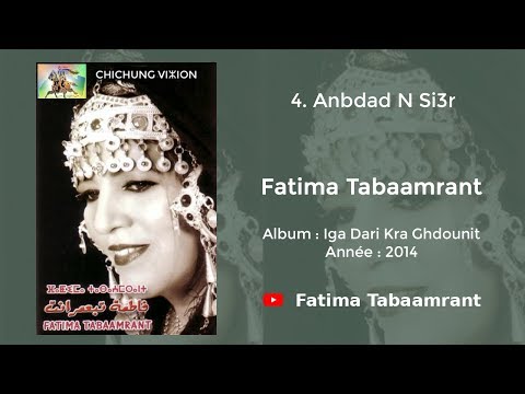 Fatima Tabaamrant Anbdad N Si3r 2014 فاطمة تبعمرانت