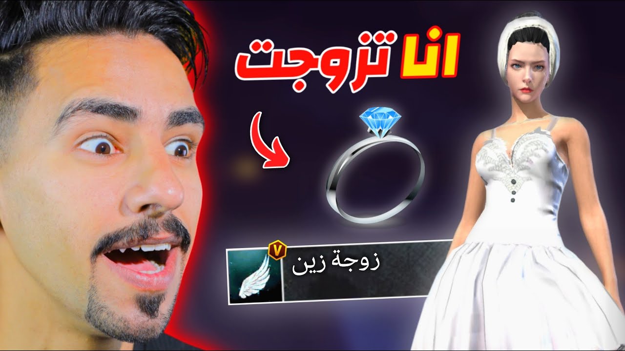 وجدت زوجتي داخل فري فاير 😂