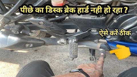 Rear disc break problem solved only 2 minuts 🏍️