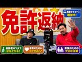 免許返納のサインについて