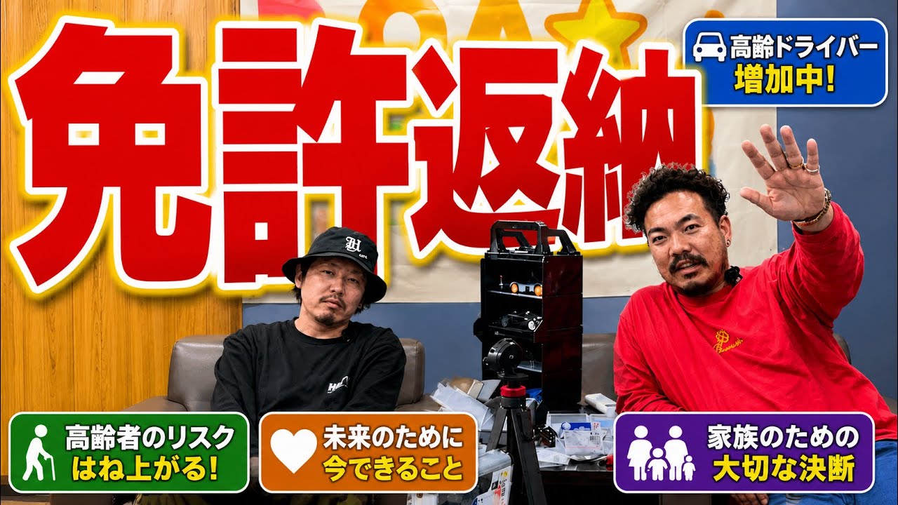 免許返納のサインについて