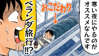 【漫画】ベランダのおこだわり人『その「おこだわり」、俺にもくれよ!!』【公式】