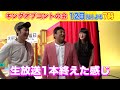 [ロバート] コント収録直後SPインタビュー!!『キングオブコントの会』6/12(土) 【TBS】