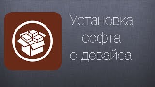 JB - Скачиваем игры и прочий софт прямо с девайса #8 screenshot 3