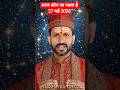 आज कौन सा नक्षत्र है 27 मई 2026 | Aaj Ka Nakshatra Kya Hai | आज का पंचांग #Nakshatra #आजकापंचांग