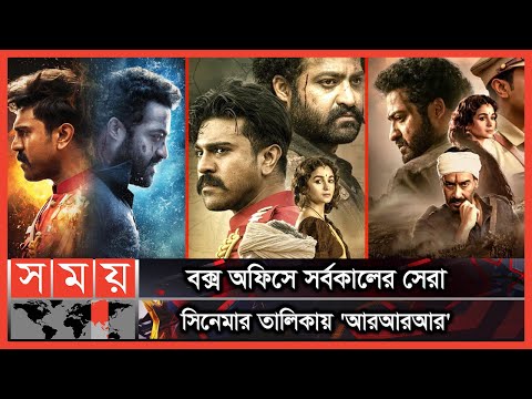 ৫০ ভাষায় আসছে 'আরআরআর' | Ray Stevenson | RRR Villian | Ramcharan | NTR | Alia | Somoy Entertainent