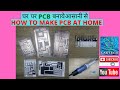 How To Make PCB at Home घर पर पीसीबी कैसे बनाये घर पर पीसीबी आसानी से बनाये Make PCB At Home EASILY