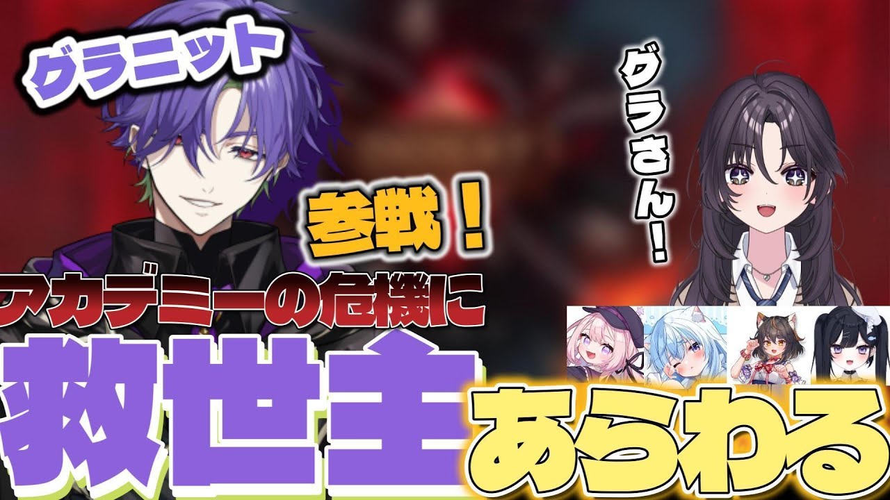 収穫のピンチに駆けつけたグラニットからフィードバックを貰うアカデミーチーム【黒尾ちな/グラニット/フェルト/銀埜ぽむ/海鮮ドンマグロ/古神子まる//League of Legends/切り抜き】