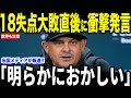 【大谷翔平】18失点惨敗直後にブーン監督が放った”胸を打つ一言”を米メディアが取材で明かして話題…レジェンドらからも同情の声が多数【海外の反応 MLBメジャー 野球】