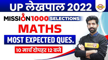 UPSSSC Lekhpal Math|  || Lekhpal Math most expected questions || By Amit Sir | Exampur