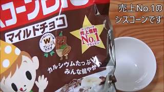 【朝食にシスコーン】　手軽にバランスよい朝食がとれるので週に１、2回食べます　売上NO.1の日清シスコーンBIG　マイルドチョコ味　あきのこないシンプルな味です