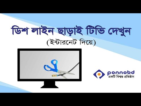 ভিডিও: কীভাবে একটি টিভি অ্যান্টেনা ইনস্টল করবেন