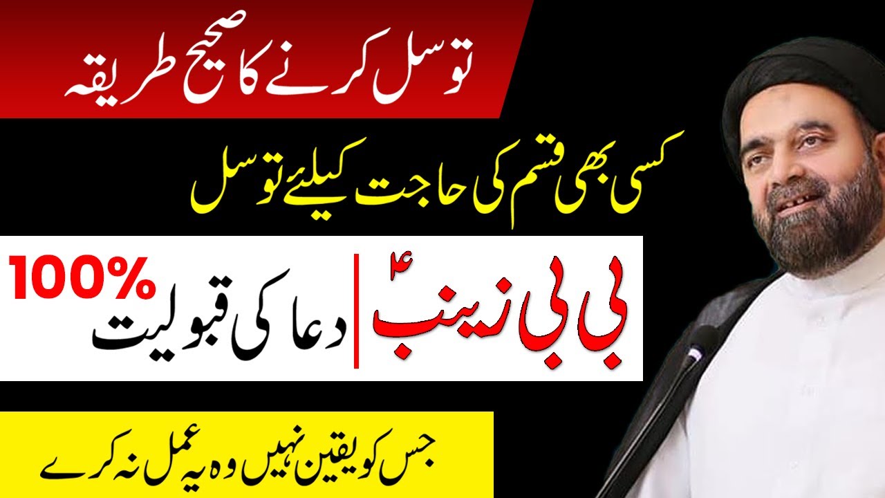 Bibi Zainab SA se Tawasul Karny Ka Tariqa | Wzifa For Hajat | Hajat Pori Hony Ka Amal | Al Hujjat