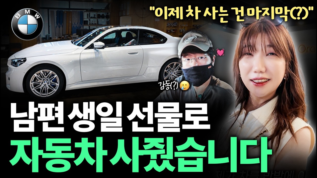 "큰 맘 먹고 사줬습니다" 주식 하락장으로 힘들어하는 남편한테 차를 사줬더니 반응이?