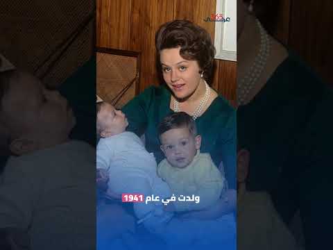 من هي والدة ملك الأردن عبدلله الثاني
