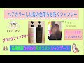 元美容師がカラーをした人にオススメするシャンプー！ナンバースリーの「フォーシー」シャンプーは色落ちしにくくサラサラになります。〜ひとみのキレイの秘密〜