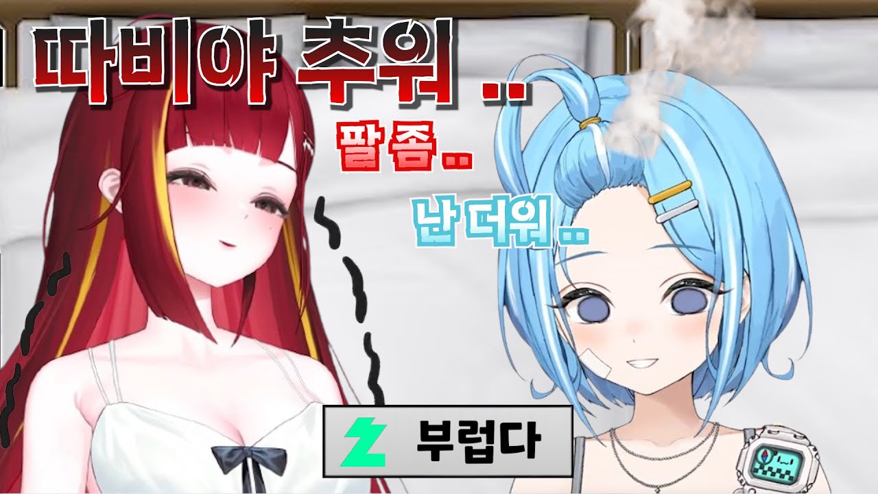 같이 여행갔는데 잘 때 너무 추워서 타비를 핫팩으로 쓴 리제