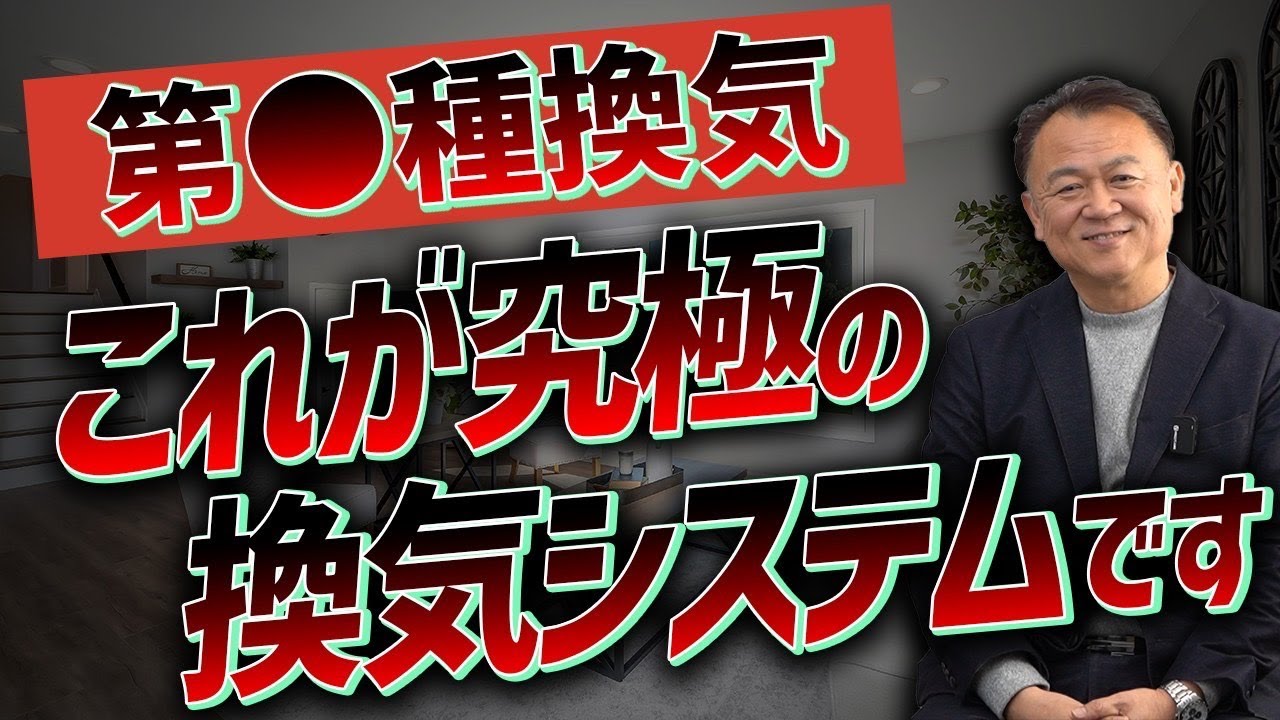 【換気】湿度〇〇％交換する仕組みの換気システム！リッケンの熱交換器はこれだ！！【注文住宅】