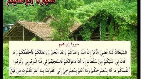 تلاوة مؤثرة جدا من سورة إبراهيم للشيخ خالد فتحى