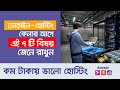Best Web Hosting: হোস্টিং কেনার আগে এই ৭ টি বিষয় জানতে হবে | দেশ সেরা ওয়েব হোস্টিং নিন ৫০% ডিসকাউন্ট