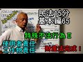 民法15分　基本編65　【特殊不法行為Ⅱ】