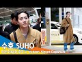 [4K] 엑소 &#39;수호&#39;, 윤기 흐르는 잘생김✈️인천공항 출국 23.12.13 #EXO #SUHO #Newsen