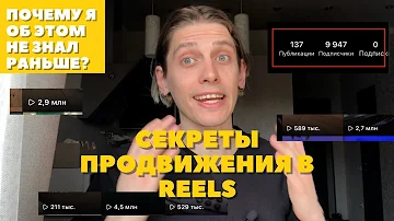 Как работает алгоритм Reels