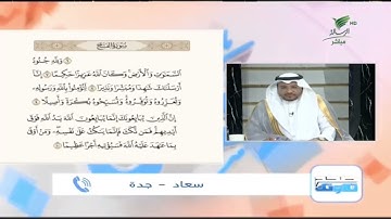 سعاد من جدة وتلاوة طيبة للجزء الثاني من سورة الفتح #صحح_تلاوتك