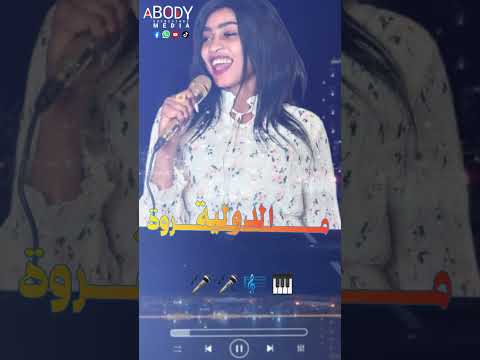 مروة الدولية شنو المعاي ما لقيت حالات واتس اب سودانيه 2023