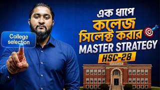এক ধাপে কলেজ সিলেক্ট করার MASTER STRATEGY | HSC-28 কলেজ সিলেকশন রিয়েলিটি + সব কলেজের ফ্রি তথ্য!