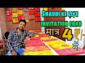 Invitation card cheapest shop in Patna || Made in Patna || Maujjmasti vlogggers ||