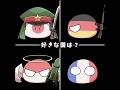 好きな国は? #shorts #地理系 #バズれ @地理系ドイツ