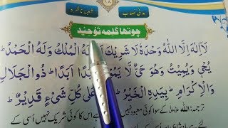 4 kalima (tauheed) | Fourth kalima full HD arabic text | Learn Quran For Kid's