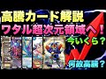 【デュエマ】8月23日最近高騰しているカードについて詳しく解説します!!!【高騰カード解説動画】