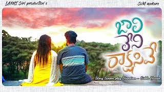 #friendship #emotional song jali leni rakshasive by siddu yuvan
#svmmakers dop; madhuakhil music; deeraj singer; producer; eppalapeli;
harish story.sc...