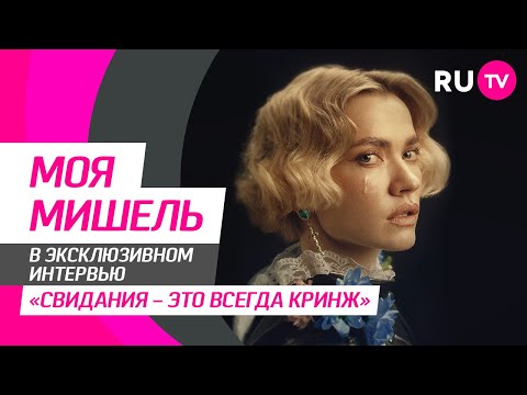 Татьяна Ткачук на RU.TV: альбом «‎Из цветов и темноты»‎, дискотеки, гадания и вопросы от фанатов