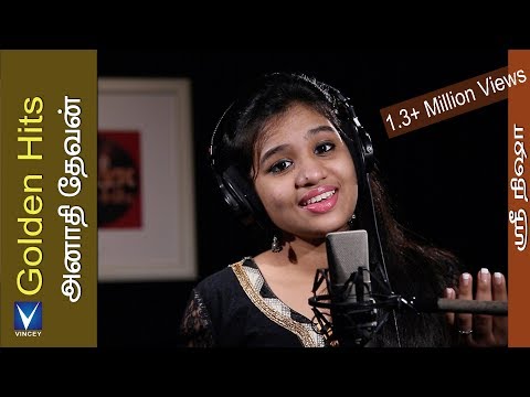 anathi devan un adaikalame lyrics in tamil