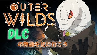 【LIVE】【OuterWildDLC】宇宙の終わりの続きを見に行こう【白蛇ジゼル】