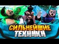 Сильнейшие Техники во вселенной Кунг-фу Панды